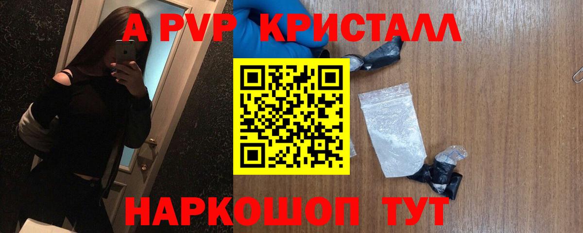 Alfa_PVP крисы CK Южно-Сахалинск