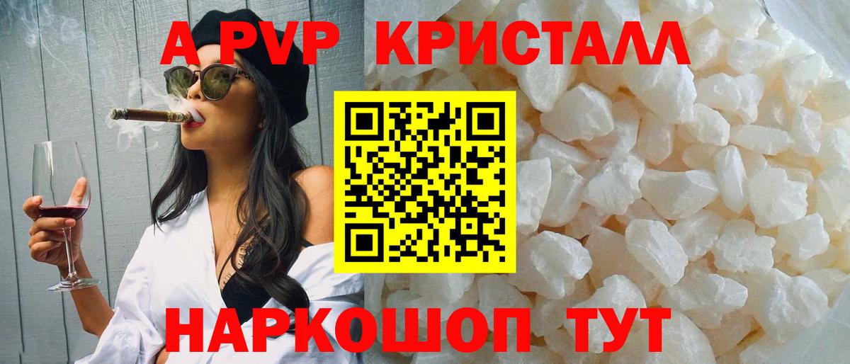 Южно-Сахалинск  Alfa_PVP  как найти закладки  Альфа ПВП Crystall  Альфа ПВП СК КРИС  Альфа ПВП СК  Вход с VPN 