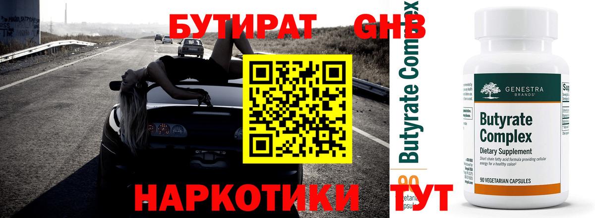 БУТИРАТ оксана  Бутират  Южно-Сахалинск  Вход с VPN 