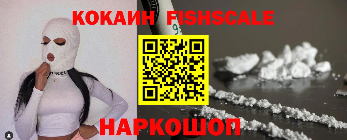 Кокаин VHQ Южно-Сахалинск