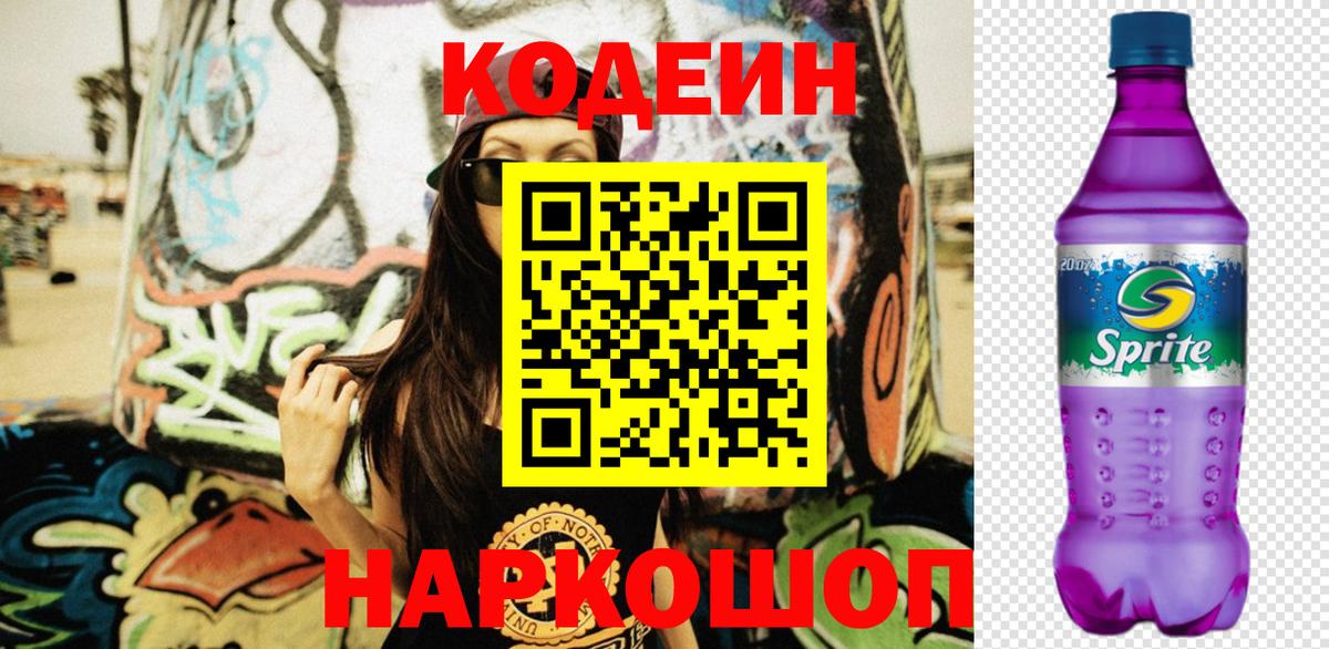 Кодеиновый сироп Lean напиток Lean (лин) Южно-Сахалинск