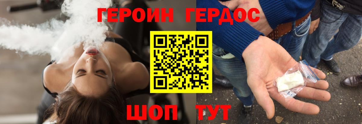 Южно-Сахалинск  ГЕРОИН герыч  Вход с VPN 