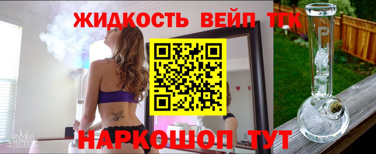 ТГК вейп с тгк  Дистиллят ТГК THC oil  Южно-Сахалинск  Вход с VPN 